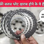 Symptoms of a damaged clutch plate